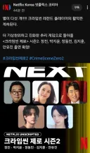 크라임씬 제로 시즌2 크랭크 인 확정