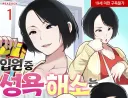 한국에 오면서 바뀐 설정