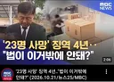 목숨잃은 불쌍한 피해자 23명