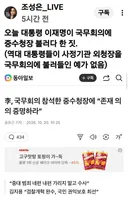 조성은 . 이재명 국무회의 중수청장 불러다 한 짓