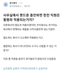 옆자리 직원이 너무 싫었던 한전직원