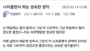 철없을때는 100억 벌고 싶다 생각했는데