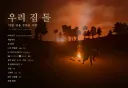 [무료] 현직 교사가 만든 초등 역사 3D 게임 '우리 집 돌' (5학년 사회, 가입 없음)