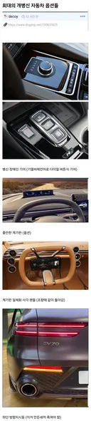 희대의 자동차 쓰레기 옵션들