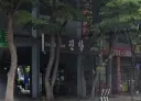 분당 테러당한 중국집 이름 바꿨네