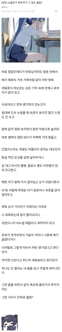 블루아카) 소꿉친구 후부키가 그정도 꼴림?.jpg
