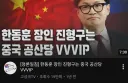 중국과..연결되는?..한동훈..장인...avi