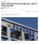 밀양서 20대 캄보디아인 흉기에 찔려 숨져..경찰 30대 남성 긴급 체포
