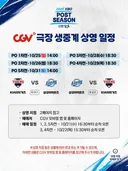KBO 플레이오프 CGV 극장 생중계 일정