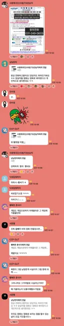 황현필강사 강연회 주최측에 항의 전화 하는 단톡방