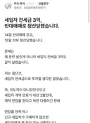 [펌] 전세금 3억 청산