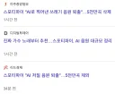 스포티파이 "AI 음악 퇴출"