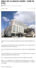 찜질방서 발냄새 맡으며 음란행위 한 30대 징역형 집유