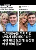 남자친구 부자처럼 보이게 해주세요 의 결과는