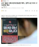 교사 얼굴 나체사진에 합성한 제자..징역 3년 이어 1770만원 배상