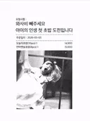 와사비 빼주세요 아이의 인생 첫 초밥 도전입니다