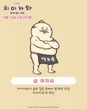치이카와)스포) 의외로 처음부터 결백함을 드러냈던 인물