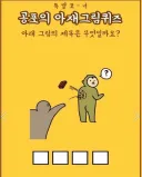 아재개그 고수 들어오셈