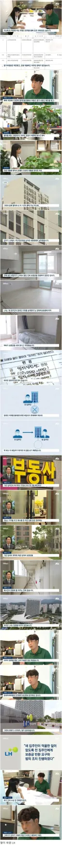 집주인이 수십 번 항의해도 억지를 부리다 취재가 시작되자 말이 바뀐 LH