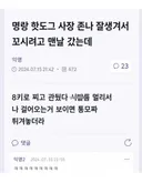 명랑핫도그 사장 잘생겨서 꼬시려고 맨날 갔는데
