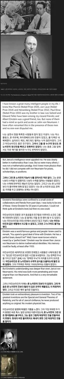 유진 위그너가 말하는 폰 노이만과 알버트 아인슈타인