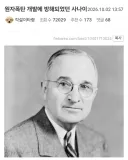 원자폭탄 개발에 방해가 된 사람.jpg