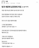 방귀 때문에 남친에게 차인 여자