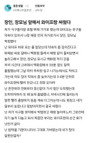 장인, 장모님 앞에서 와이프랑 싸웠다.jpg