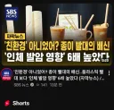 뭐야? 종이 빨대 진짜 친환경 대체제였네?