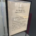 한 극장에 붙인 살벌한 표시문