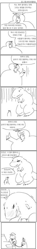 개추 많이받는 만화 그리는 법.manhwa