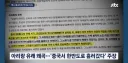 중국 '아리랑은 고대 중국에서 한반도로 넘어간 노래'