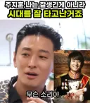 세상 좋아져서 미남소리 듣는 주지훈