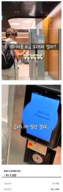 스위스 화장실 이용 요금.jpg