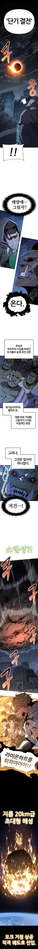 오크에게 지구를 내주느니 내 손으로 멸망 시키겠다!!