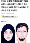 사우디 뽀뽀했다고 사형 부부 , 알고보니 임신 ㄷㄷ