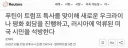 [속보/로이터] 러시아, 억류 74세 미국교사 석방. 미국귀환예정.