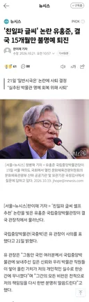 국립중앙박물관 관장 불명예 퇴진