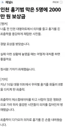인천 흉기범 막은 5명에 2000만 원 보상금