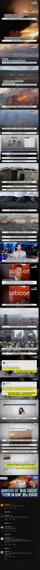 일본인이 낸 '몽골 대화재'... 일본 언론은 2주째 '침묵'