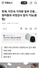 헌재, 이진숙 가처분 일부 인용…방미통위 국정감사 참석 가능
