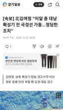 김여정 “이달 중 대남확성기 전 국경선 가동…정당한 조치”