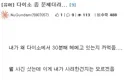 모 유게이 "다이소 구조적으로 심각한 문제 있어"