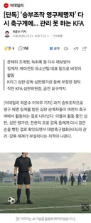 대한축구협회 근황