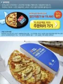 실화였다는 피자 마케팅