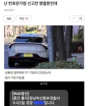 번호판 가린 차 신고만 했을 뿐인데 일이 커짐ㅋㅋㅋㅋㅋㅋ