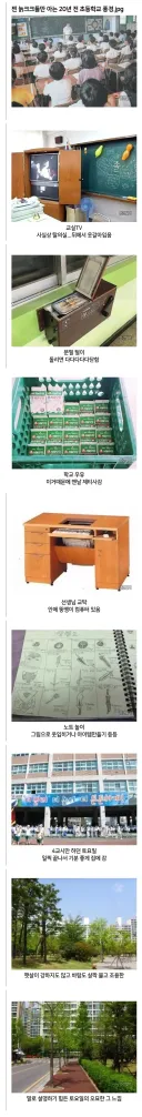 찐 늙크크들만 아는 20년 전 초등학교 풍경