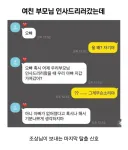 여친 부모님 인사드리러 갔는데.jpg