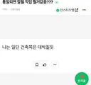 통일되면 잘될 직업 뭘거같음???