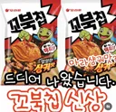 꼬북칩 신상